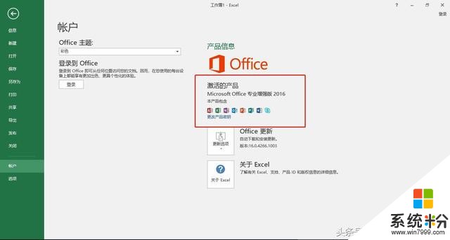 Microsoft office Excel2016安裝和免費破解教程(11)