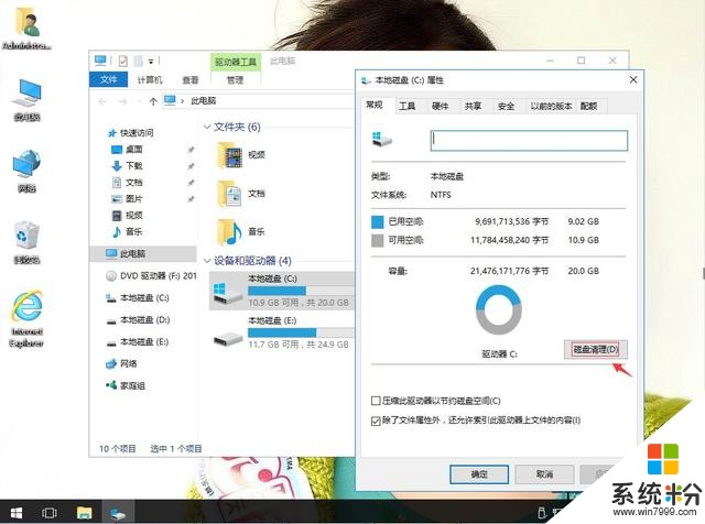 win10係統如何設置C盤保持運行速度為最佳狀態(2)