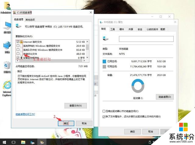 win10係統如何設置C盤保持運行速度為最佳狀態(3)