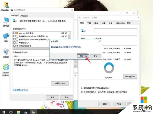 win10係統如何設置C盤保持運行速度為最佳狀態(4)