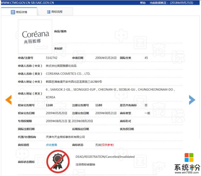 就在今日，微軟6枚Cortana“小娜”品牌商標初審公告了(3)