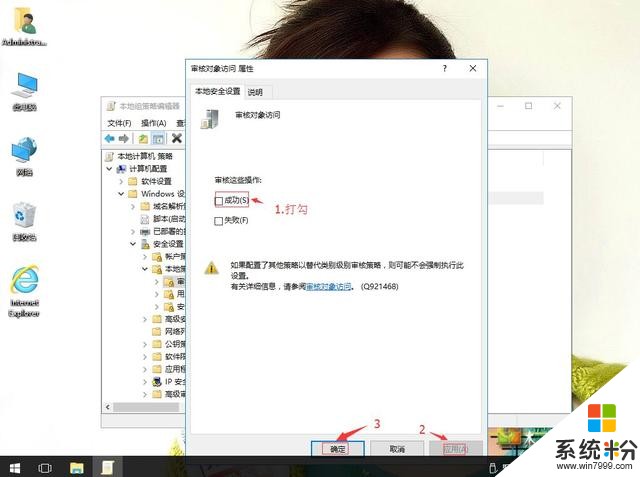 win10係統本地策略組編輯器如何開啟全程監控電腦功能(5)