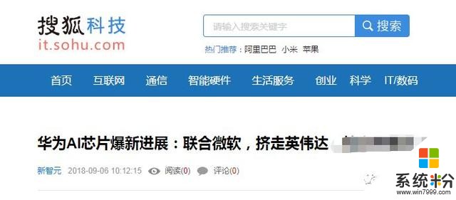 微软宣布采购华为芯片！华为让中国骄傲！国人骄傲！(2)