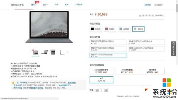 微軟新Surface價格公開 7000元起，頂配定價高達2萬(2)