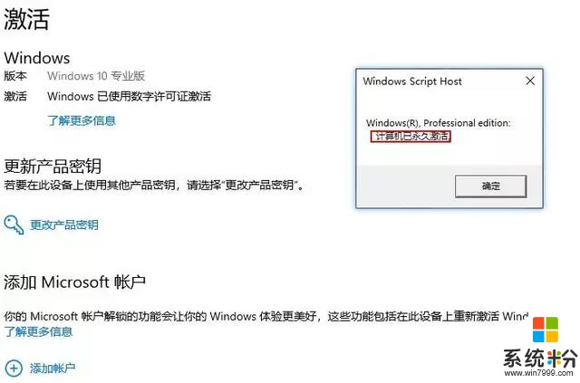 怎么永久激活Windows系统！(1)