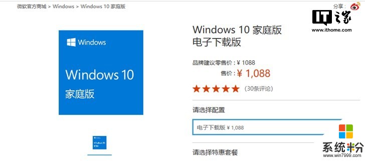 Windows 10家庭版已涨价至139美元(2)