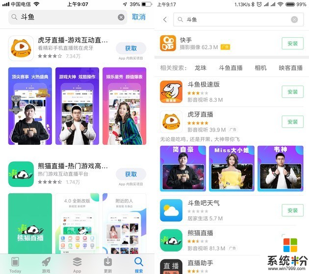 斗鱼直播App全网下架：仅保留极速版(1)