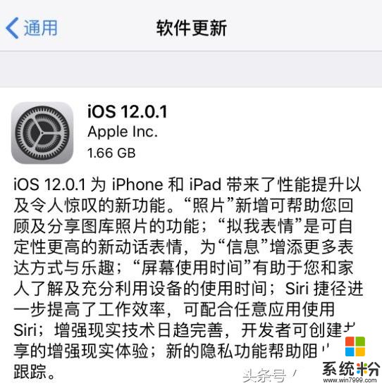 微软急发布Win10，iOS 12.0.1发布，你知道吗？(2)