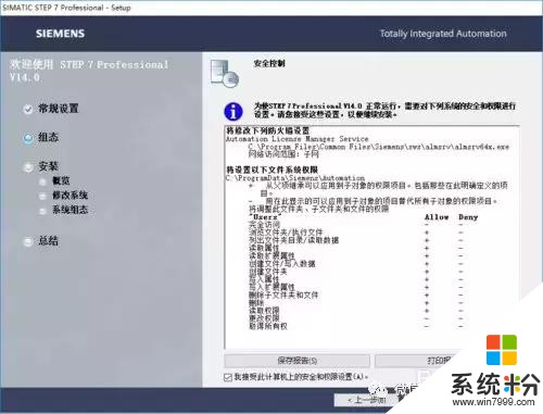 中国工控｜Windows10系统安装西门子STEP7 V5.5(18)