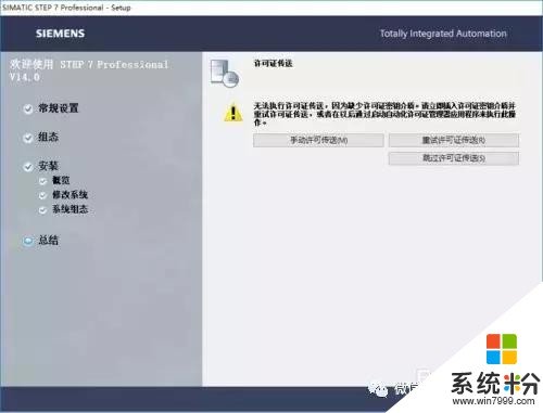 中国工控｜Windows10系统安装西门子STEP7 V5.5(21)