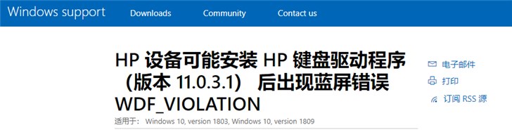 部分惠普电脑在Windows 10更新四月版/十月版出现蓝屏，微软推送补丁解决(1)