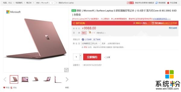 微软Surface Laptop 2灰粉金配色发布：9988元(2)