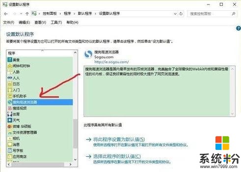 win10設置不了默認瀏覽器？換一種操作方法馬上解決！(8)