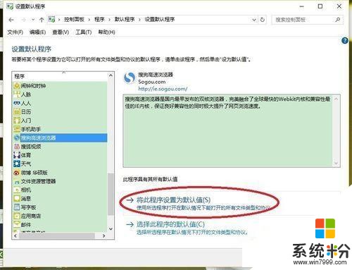 win10設置不了默認瀏覽器？換一種操作方法馬上解決！(9)