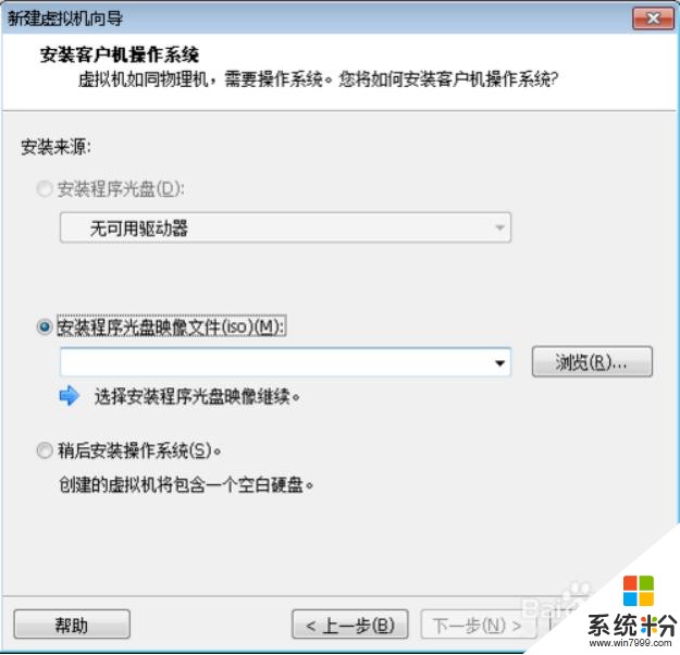 教大家怎么安装虚拟机系统完美解决WIN10不能安装编程软件的问题(2)