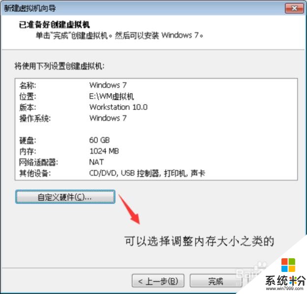 教大家怎么安装虚拟机系统完美解决WIN10不能安装编程软件的问题(6)