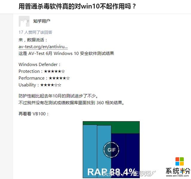 装了Win10，还有必要装360安全卫士，或者腾讯管家吗？(4)