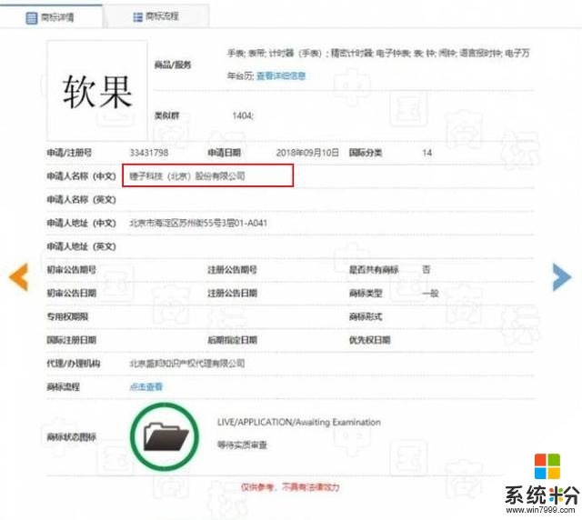 老罗这次成都不发手机发这个，名字叫软果，网友：微软+苹果(1)