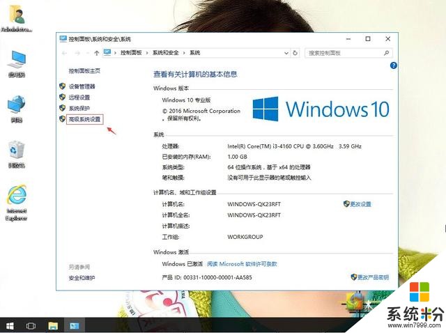 筆記本win10係統如何調節視覺效果(2)