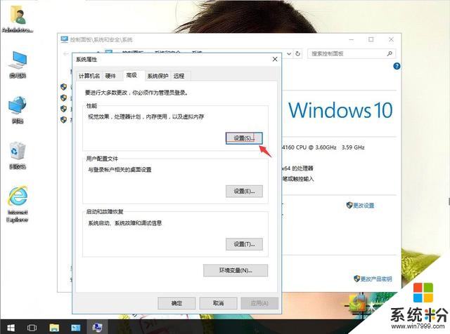 筆記本win10係統如何調節視覺效果(3)