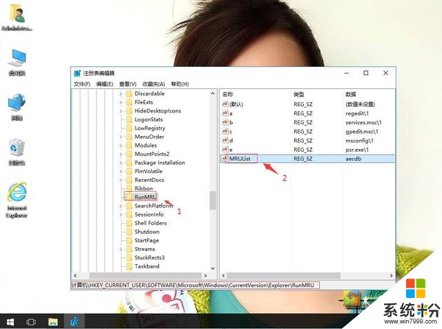 win10系统如何删除运行窗口历史痕迹保护隐私安全(3)