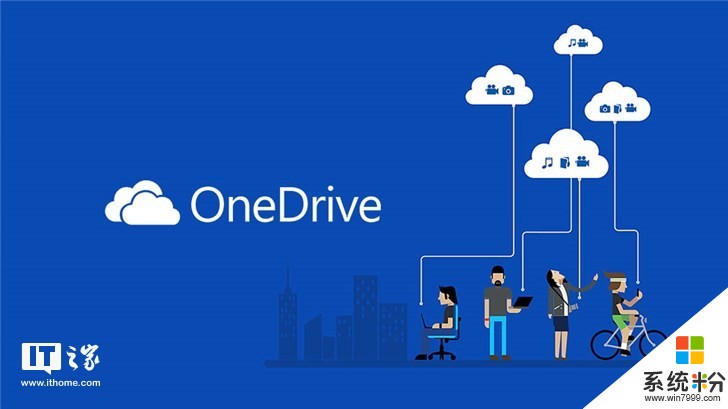 微软OneDrive发大招：定期自动删除Windows 10离线文件(1)