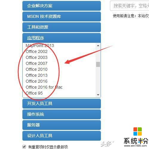 微软office下载网址(4)