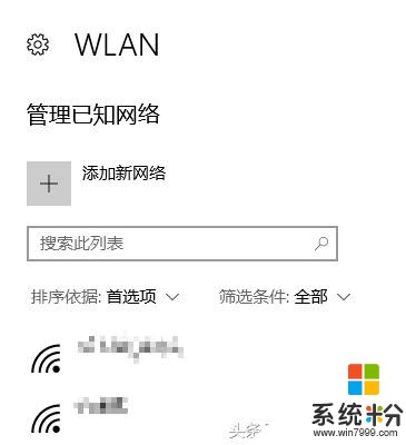 Win10中的WLAN设置打不开怎么办(2)