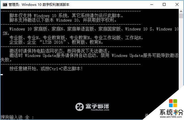 Windows 10 数字权利激活工具自动批处理版(2)