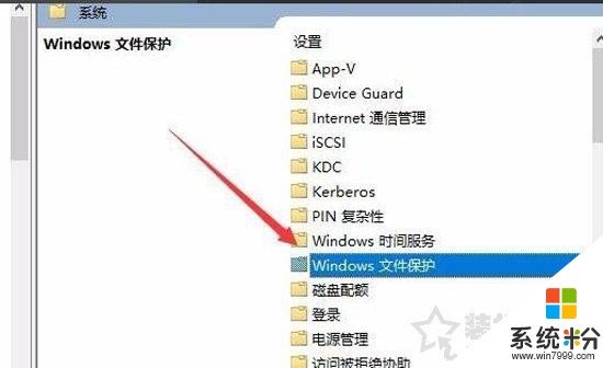 Win10系统Windows文件保护提示怎么去掉？关闭Windows文件保护(5)