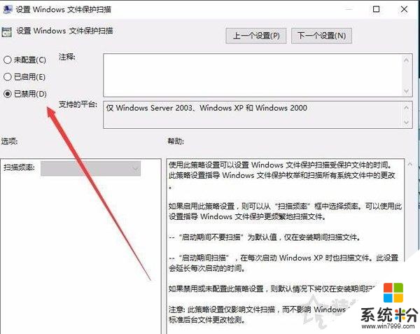 Win10系统Windows文件保护提示怎么去掉？关闭Windows文件保护(6)