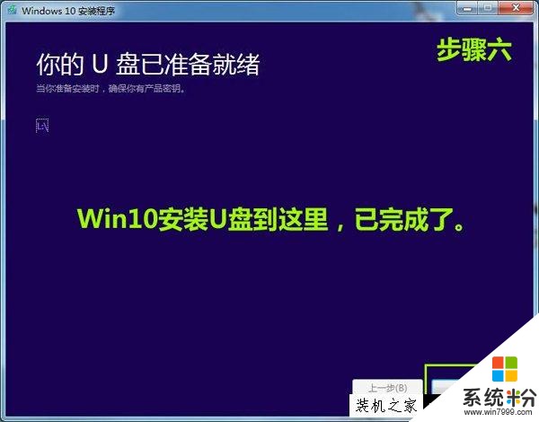 打造Win10 U盘启动盘制作工具(7)