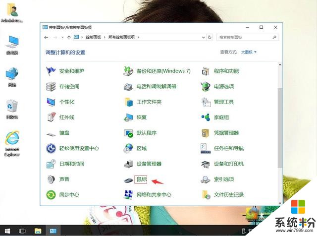 win10系统自定义如何修改鼠标指针样式(3)