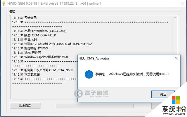 Windows 10数字权利激活工具HWIDGen v50.01简体中文版(2)