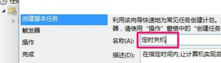 教你win10怎么设置自动关机！(6)