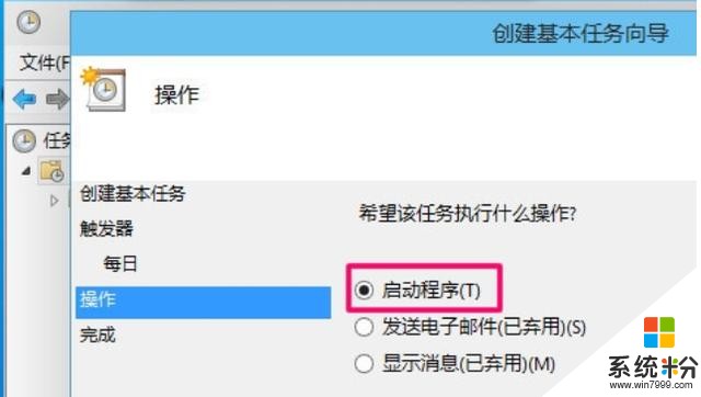 教你win10怎麼設置自動關機！(9)