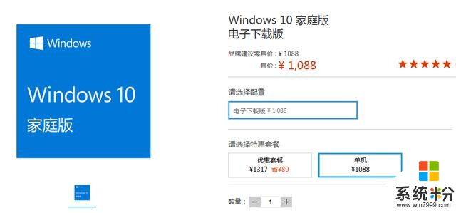 其实正版windows10一点也不贵！真后悔我刚刚才发现！(2)