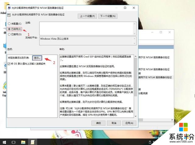 win10系统远程桌面如何自动记录登录密码(5)