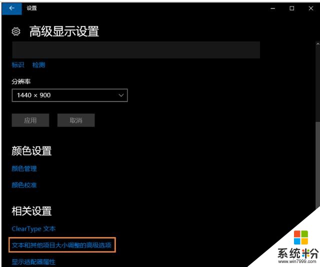教你win10係統中軟件字體模糊怎麼解決(3)