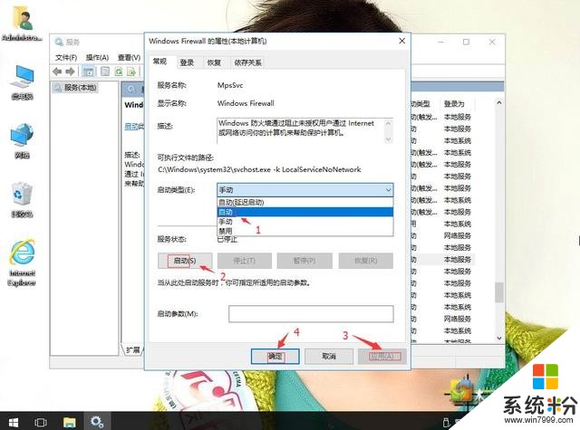 win10系统怎样启动Windows防火墙服务(5)