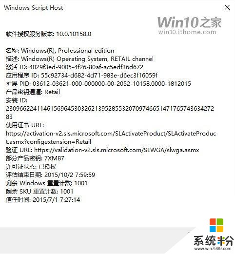 Win10專業版隻要12.99元？(7)