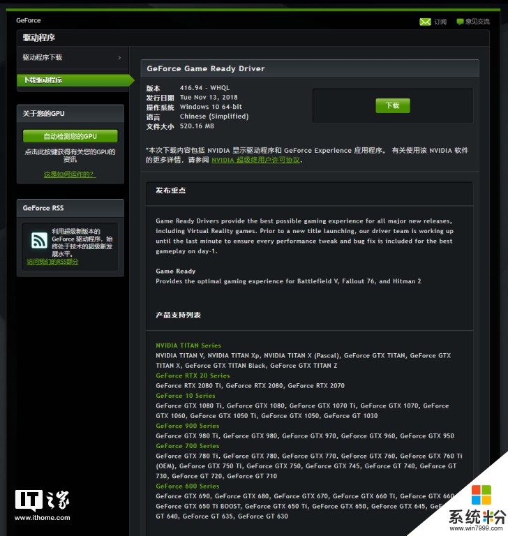 Nvidia更新GeForce 416.94顯卡驅動：為三款遊戲再度優化(1)