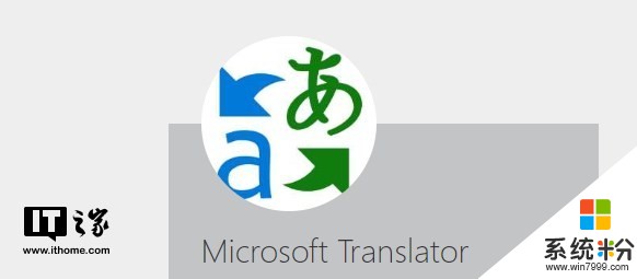 微软翻译正式发布新一代神经机器翻译技术(1)