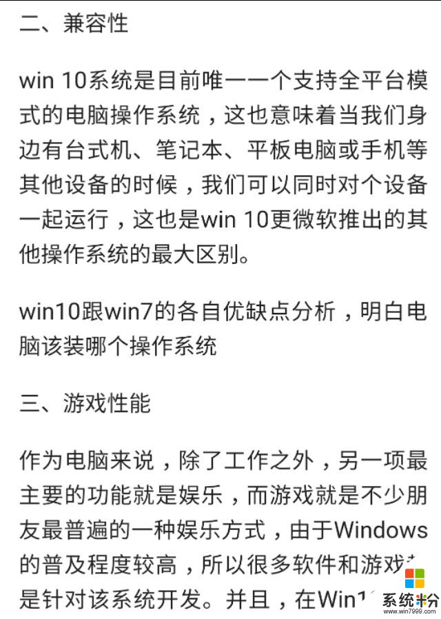 高手支招：安装Win7系统与Win10系统究竟安装哪个好？(4)