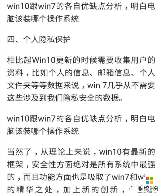 高手支招：安装Win7系统与Win10系统究竟安装哪个好？(12)