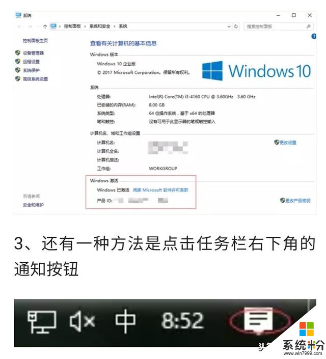 查看一下自己的win10是否正版，从这里进入最方便(3)