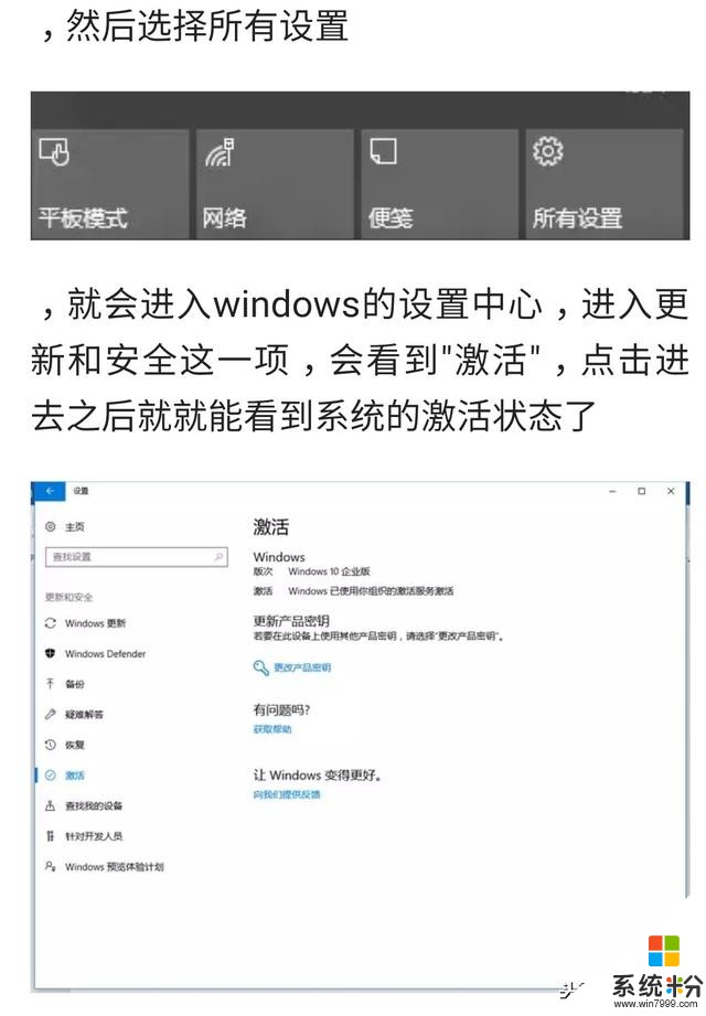 查看一下自己的win10是否正版，从这里进入最方便(4)