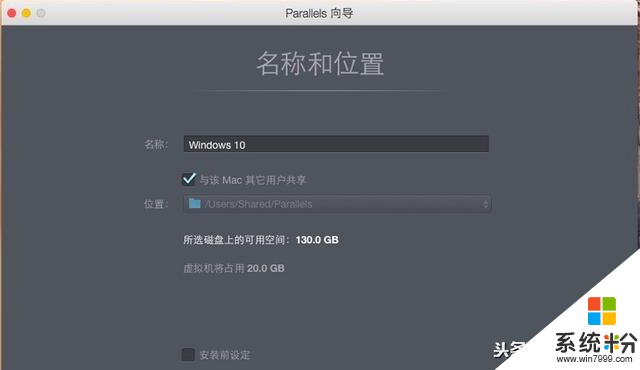 Mac虛擬機裝Windows教程｜Parallels Desktop安裝win10教程(6)