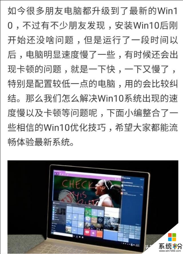 Win10优化绝技都在这儿，让你的电脑快到飞起(1)