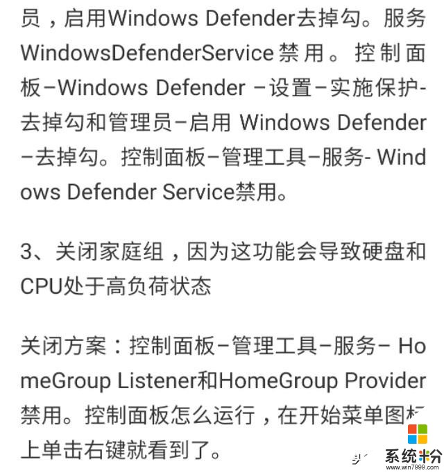 Win10优化绝技都在这儿，让你的电脑快到飞起(3)